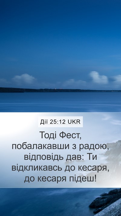 Дії 25:12 UKR Bible Verse Image