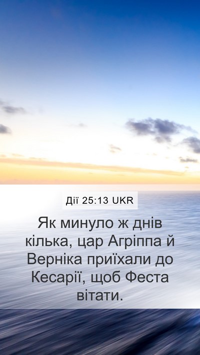 Дії 25:13 UKR Bible Verse Image