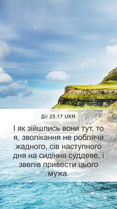 Дії 25:17 UKR Bible Verse Image