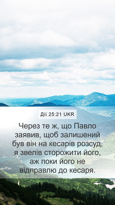 Дії 25:21 UKR Bible Verse Image