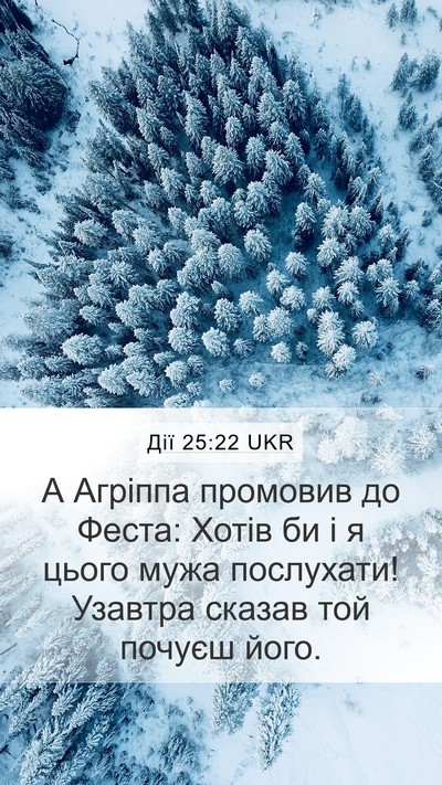 Дії 25:22 UKR Bible Verse Image