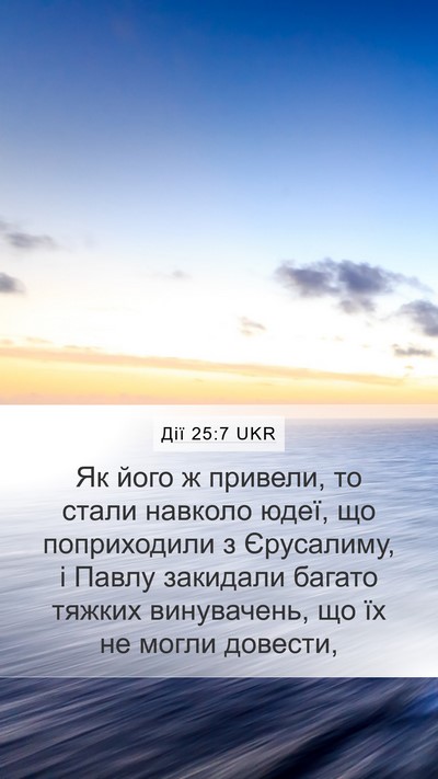 Дії 25:7 UKR Bible Verse Image