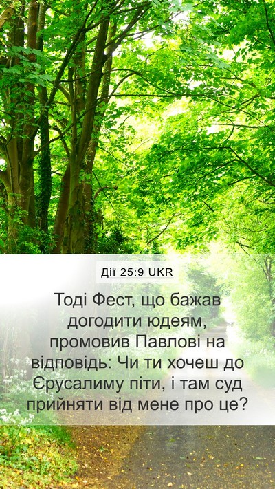 Дії 25:9 UKR Bible Verse Image