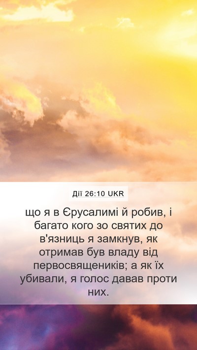 Дії 26:10 UKR Bible Verse Image