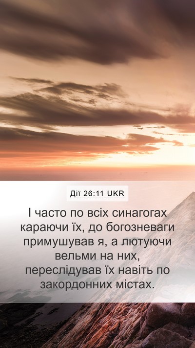 Дії 26:11 UKR Bible Verse Image