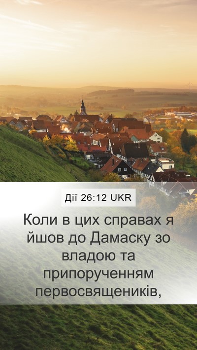 Дії 26:12 UKR Bible Verse Image