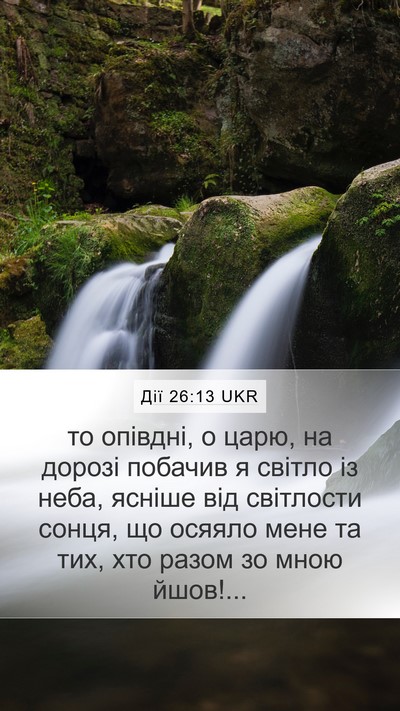 Дії 26:13 UKR Bible Verse Image
