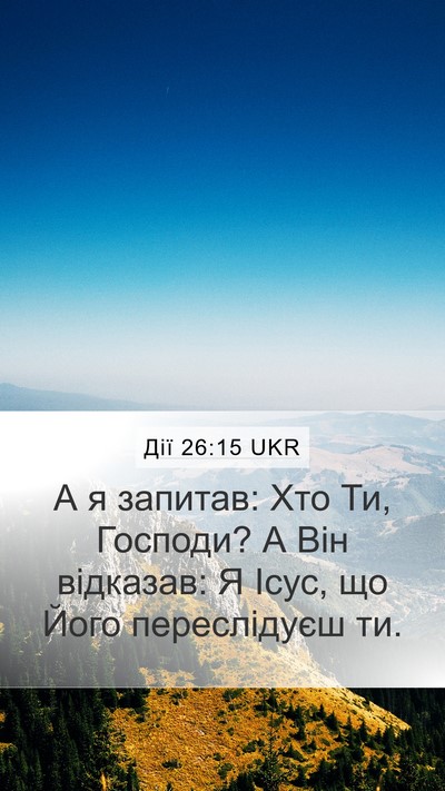 Дії 26:15 UKR Bible Verse Image