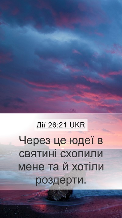 Дії 26:21 UKR Bible Verse Image