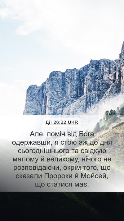 Дії 26:22 UKR Bible Verse Image