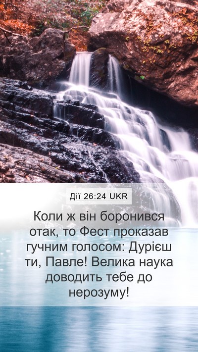 Дії 26:24 UKR Bible Verse Image