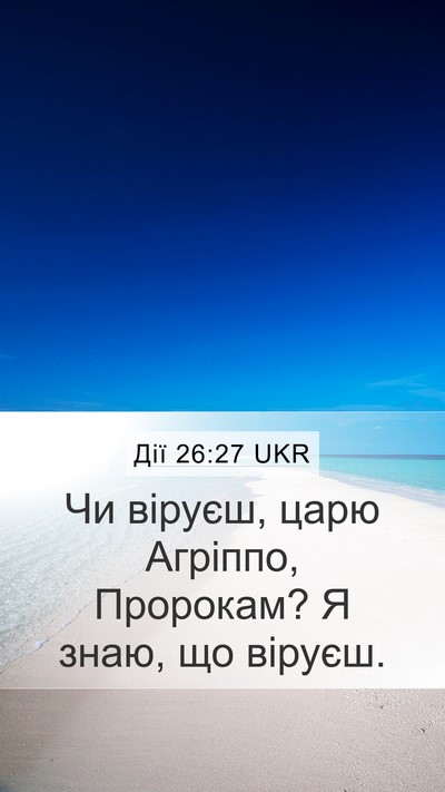 Дії 26:27 UKR Bible Verse Image