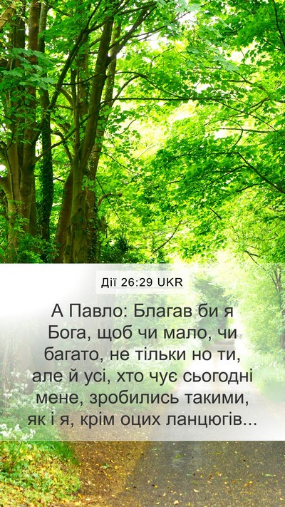 Дії 26:29 UKR Bible Verse Image