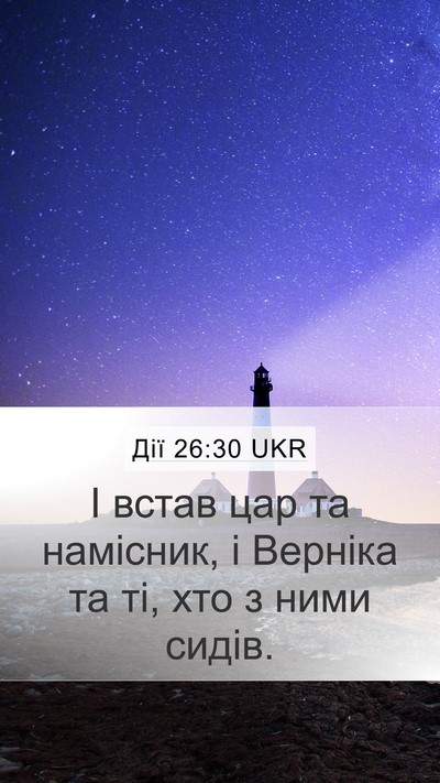 Дії 26:30 UKR Bible Verse Image