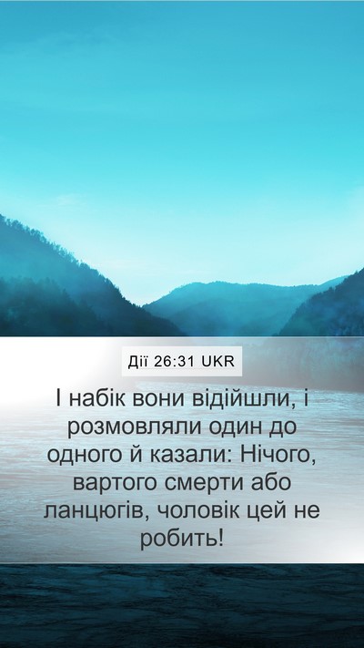 Дії 26:31 UKR Bible Verse Image