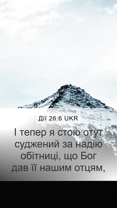 Дії 26:6 UKR Bible Verse Image
