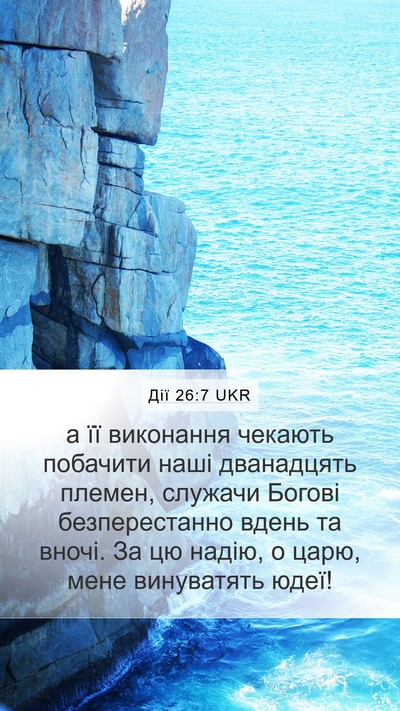 Дії 26:7 UKR Bible Verse Image