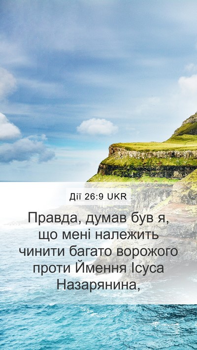Дії 26:9 UKR Bible Verse Image