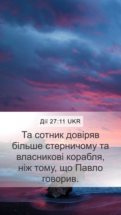 Дії 27:11 UKR Bible Verse Image
