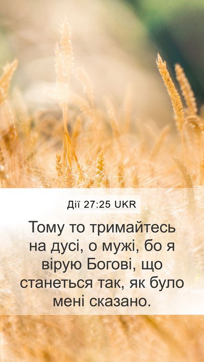 Дії 27:25 UKR Bible Verse Image