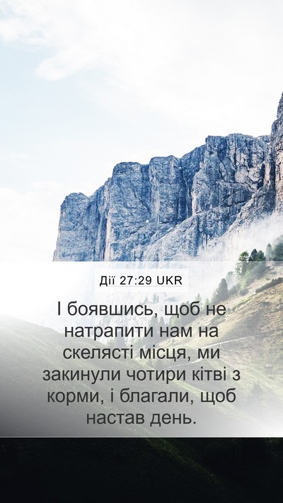 Дії 27:29 UKR Bible Verse Image