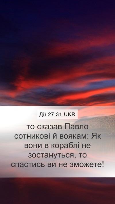 Дії 27:31 UKR Bible Verse Image