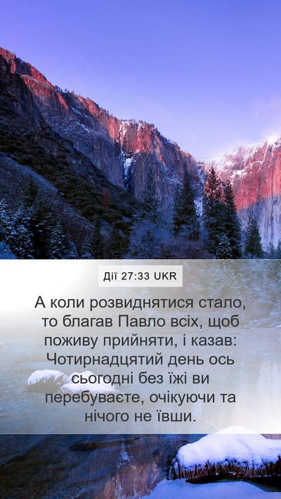 Дії 27:33 UKR Bible Verse Image
