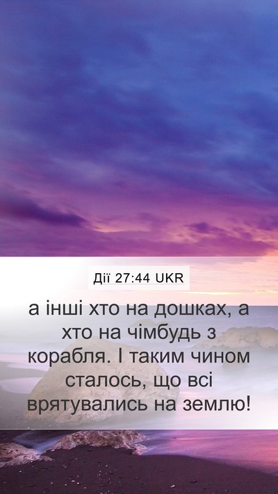 Дії 27:44 UKR Bible Verse Image