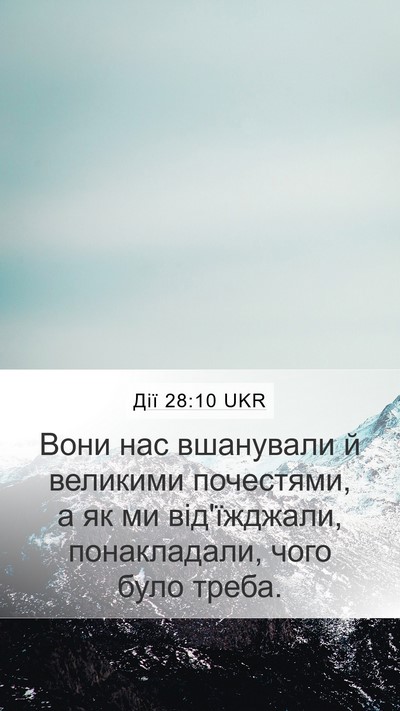 Дії 28:10 UKR Bible Verse Image