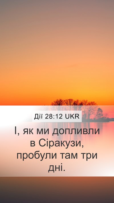 Дії 28:12 UKR Bible Verse Image