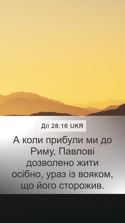 Дії 28:16 UKR Bible Verse Image