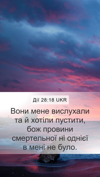 Дії 28:18 UKR Bible Verse Image