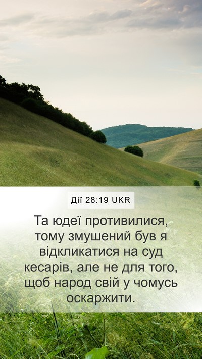 Дії 28:19 UKR Bible Verse Image