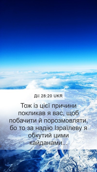 Дії 28:20 UKR Bible Verse Image