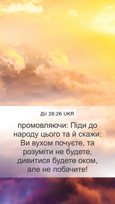 Дії 28:26 UKR Bible Verse Image