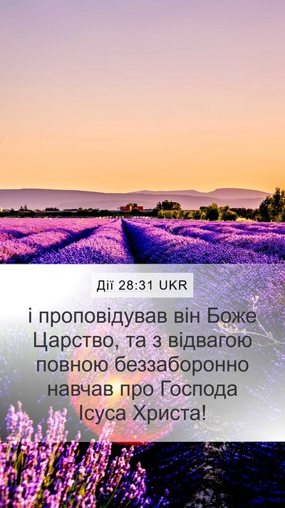 Дії 28:31 UKR Bible Verse Image