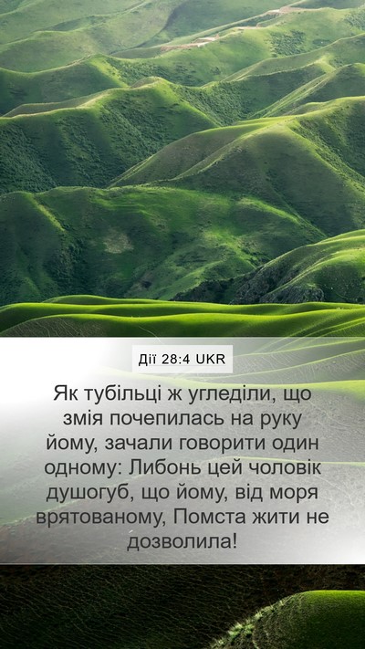 Дії 28:4 UKR Bible Verse Image