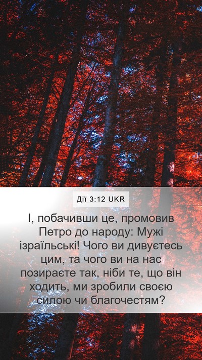 Дії 3:12 UKR Bible Verse Image