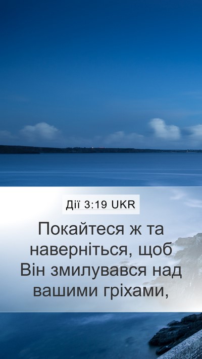 Дії 3:19 UKR Bible Verse Image