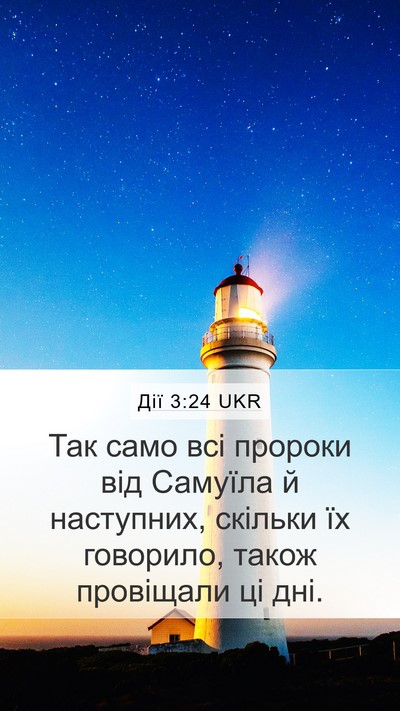 Дії 3:24 UKR Bible Verse Image