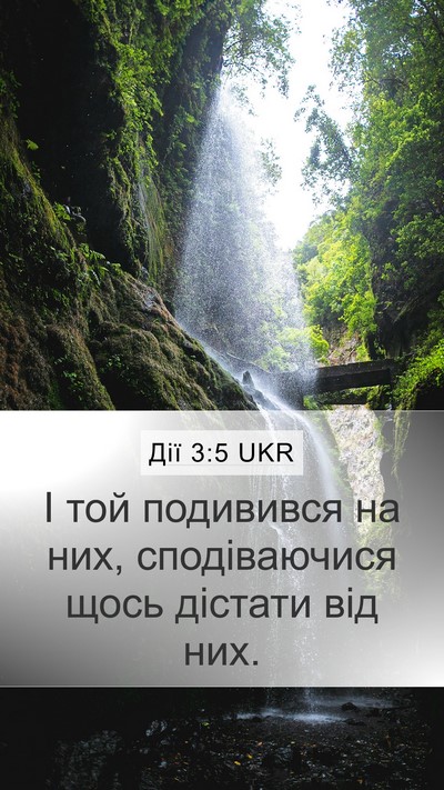 Дії 3:5 UKR Mobile Phone Wallpaper - І той подивився на них, - Mobile Bible Verse Wallpaper