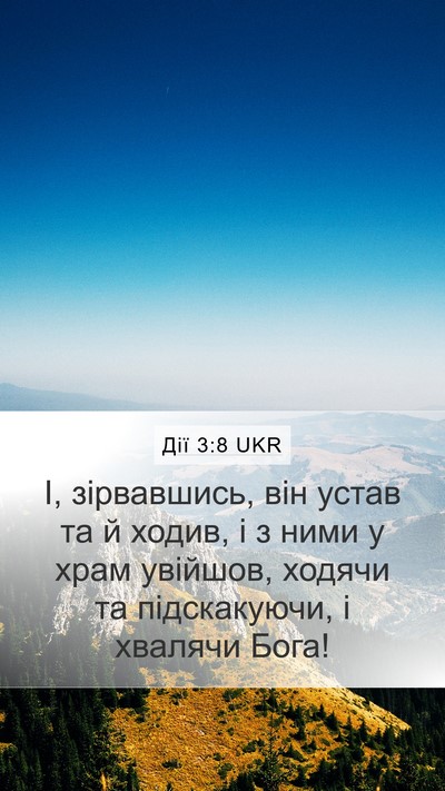 Дії 3:8 UKR Bible Verse Image