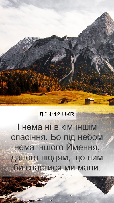 Дії 4:12 UKR Bible Verse Image