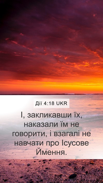 Дії 4:18 UKR Bible Verse Image