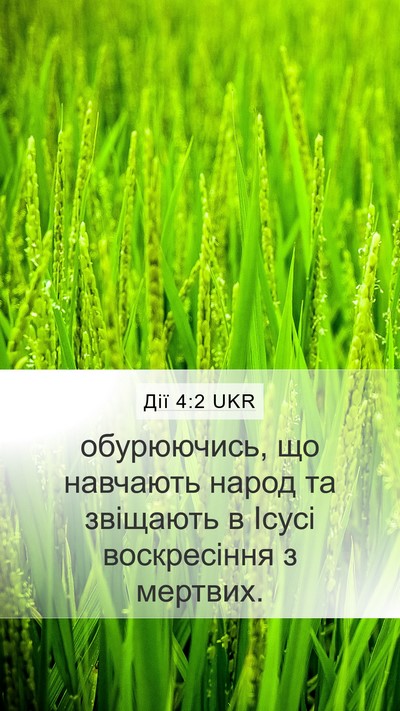 Дії 4:2 UKR Bible Verse Image