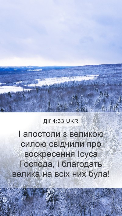 Дії 4:33 UKR Bible Verse Image
