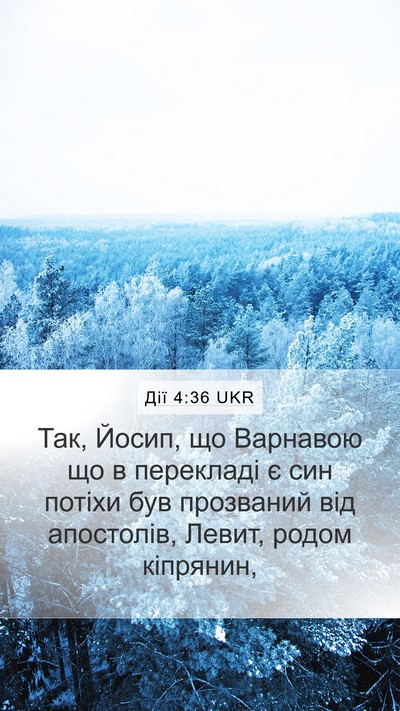 Дії 4:36 UKR Bible Verse Image