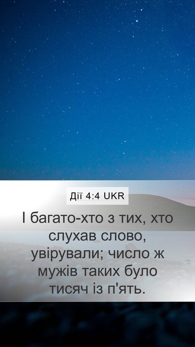Дії 4:4 UKR Bible Verse Image