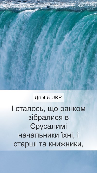 Дії 4:5 UKR Bible Verse Image
