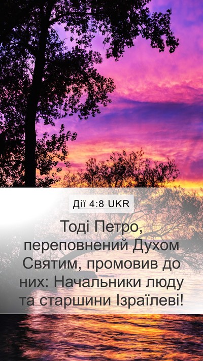 Дії 4:8 UKR Bible Verse Image